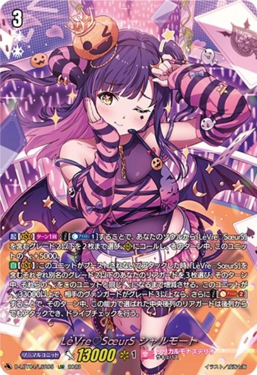 ヴァンガード Cadeau ♡e Amour シャルモート LSR Amour ♡e Cadeau