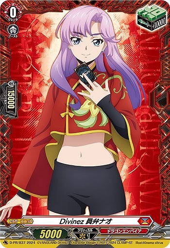 Divinez 員弁ナオ【ヴァンガードトレカ高価買取価格査定：CB