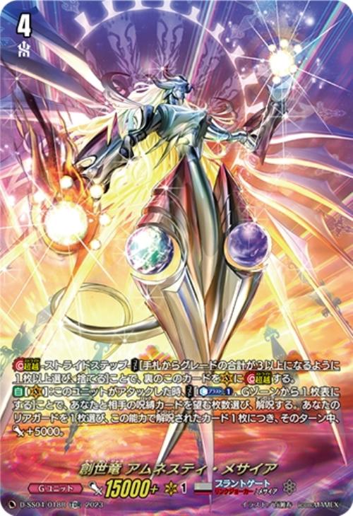 創世竜 アムネスティ・メサイア[SP仕様]【ヴァンガードトレカお買得