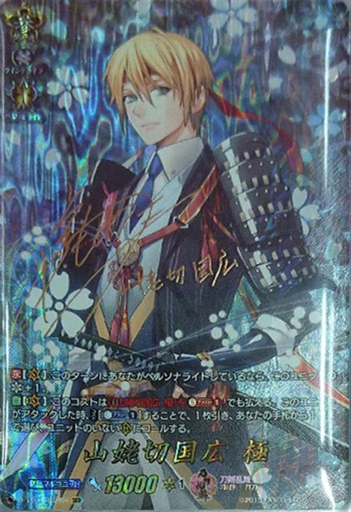 山姥切国広 極【ヴァンガードトレカ高価買取価格査定：CBトレコロ】