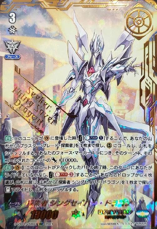 シングセイバードラゴン & ブラスターブレード