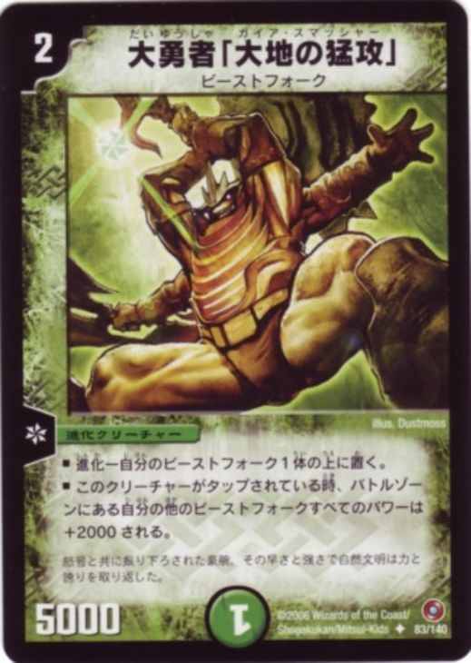 大地の猛攻 ガイアスマッシャー プロモ 大地の猛攻 ガイアスマッシャー