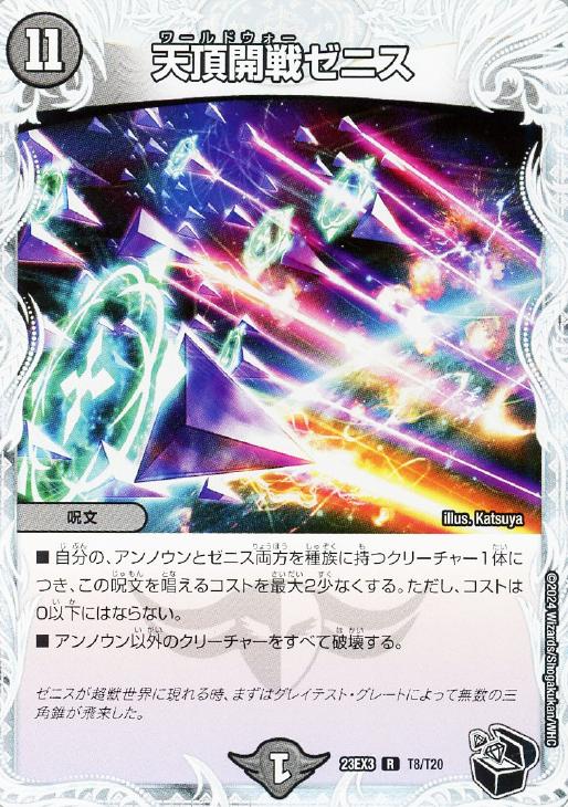 天頂開戦ゼニス[宝箱黒]【デュエルマスターズトレカお買得価格通販：CB
