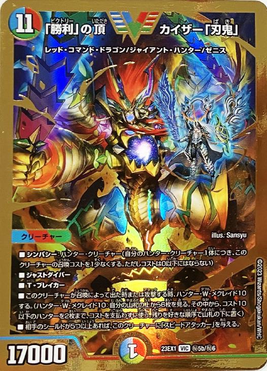 PSA10》デュエマ 勝利の頂 カイザー刃鬼 金トレジャー 人気 勝利」の頂