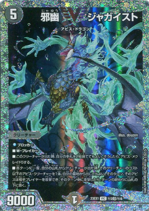 邪幽ジャガイスト ダイヤモンド 邪幽 ジャガイスト[ダイヤモンド