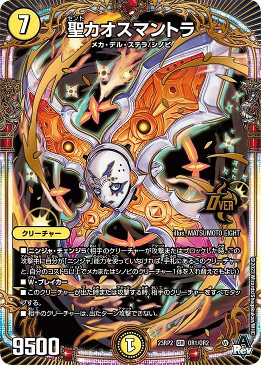 聖カオスマントラ【デュエルマスターズトレカお買得価格通販：CBトレコロ】