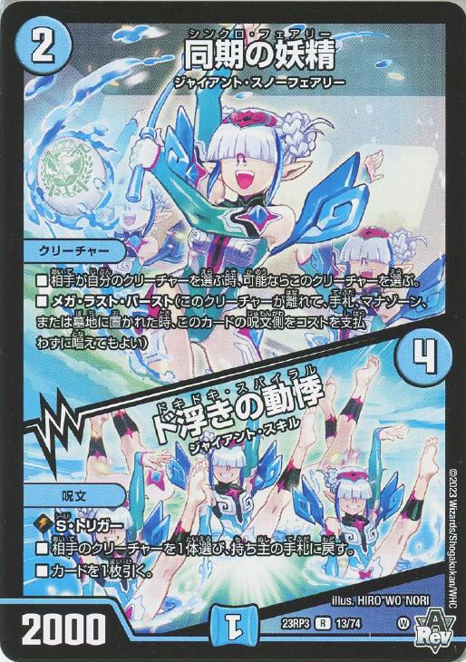 同期の妖精 ド浮きの動悸 プロモ シンクロフェアリー ドキドキ