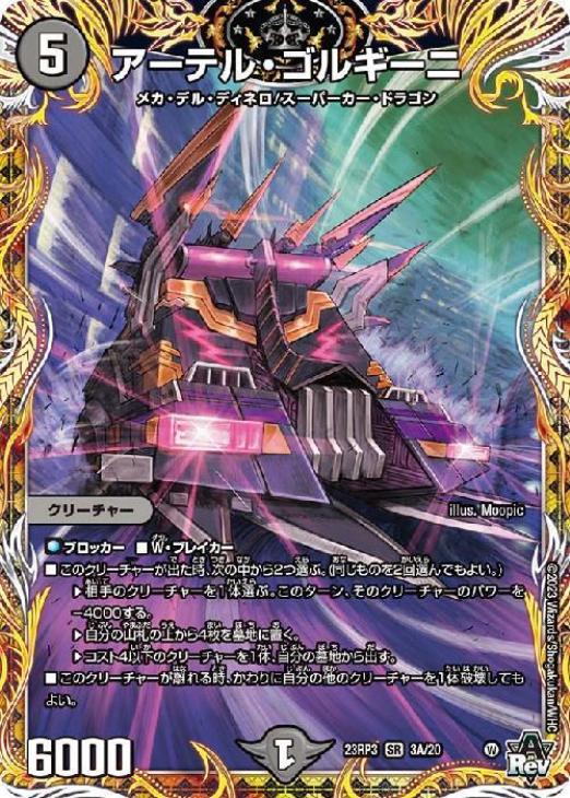 デュエルマスターズ 初期 旧枠 アーテルゴルギーニ b ① 2026年最新