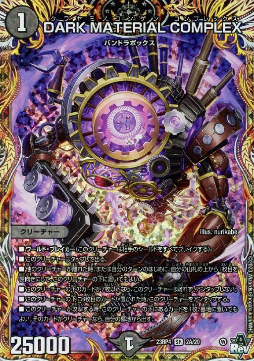DARK MATERIAL COMPLEX[シークレットレア