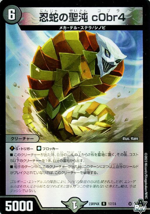 デュエルマスターズ コブラ 金トレジャー 4枚 c0br4 コブラ 金