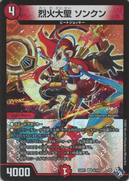 即日発送 ソンクン 金 4枚 まとめ売り 赤単パーツ 引退品 赤単速攻