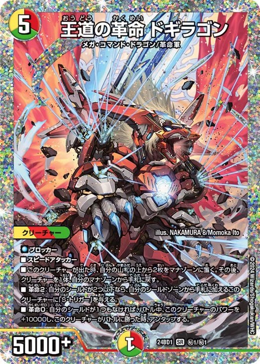 翌日発送 剣轟の団長 ドギラゴン王道