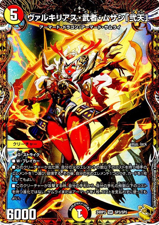 デュエマ ヴァルキリアス武者ムサシ弐天 金トレジャー 2枚