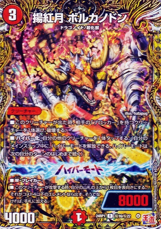 揚紅月 ボルカノドン【デュエルマスターズトレカお買得価格通販：CB