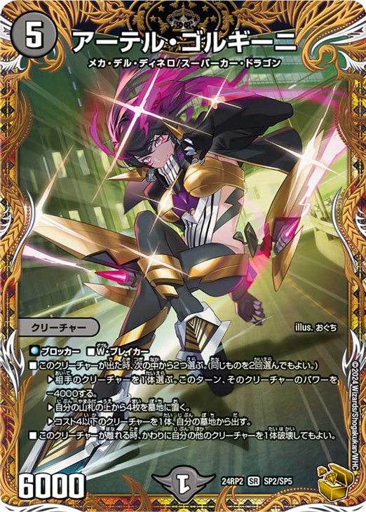 プ*！様 アーテルゴルギーニ金トレ＆通常版2枚セット デュエマ デュエマ