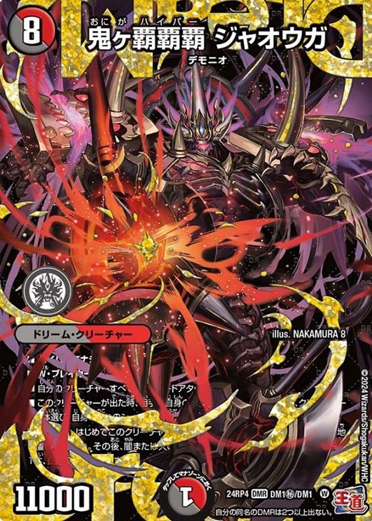 鬼ヶ覇覇覇 ジャオウガ 3枚 【公式通販】