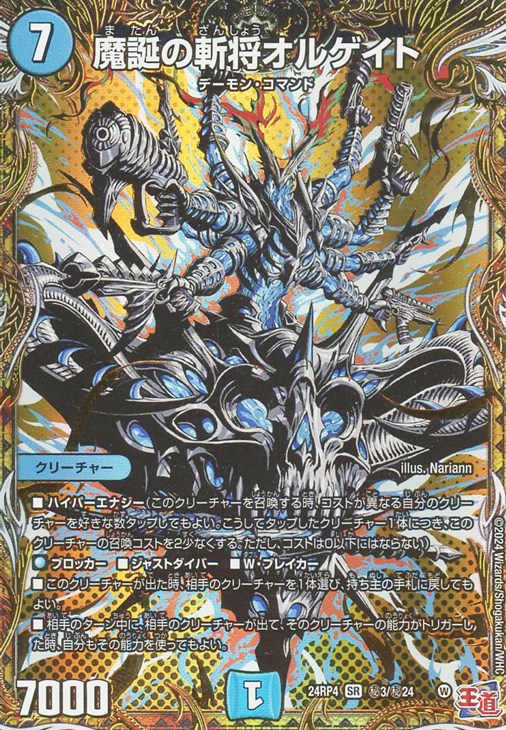 魔誕の斬将オルゲイト[シークレットレア]【デュエルマスターズトレカお