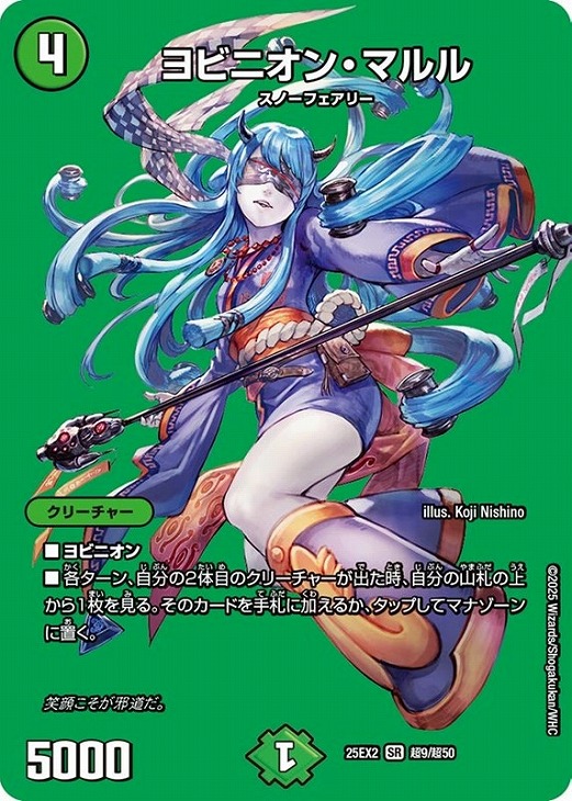 ヨビニオン・マルル 3枚 ヨビニオン・マルル 3枚 デュエマ