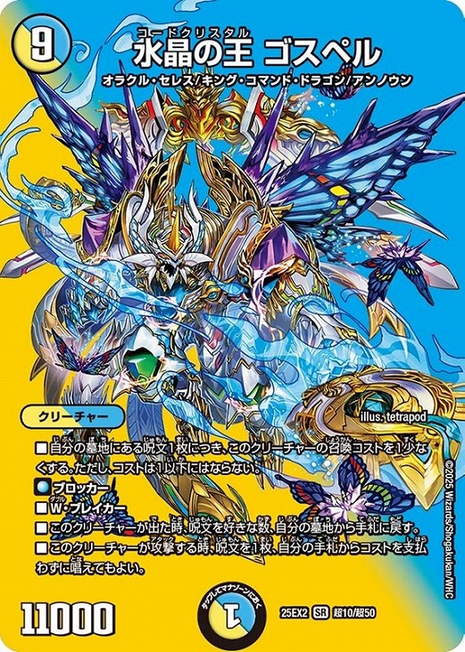 デュエマ 水晶の王ゴスペル 4枚 水晶の王 ゴスペル[デュエキングMAX