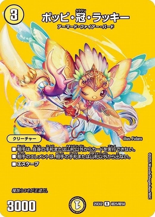 デュエルマスターズ ポッピ・冠・ラッキー プロモ ポッピ・冠