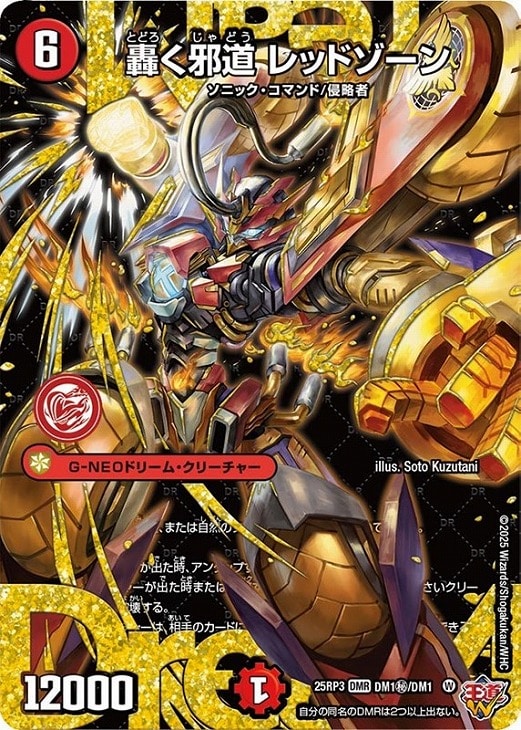 4枚 最新 轟く邪道 レッドゾーン ドリームレア 11 4枚 轟く邪道 レッド