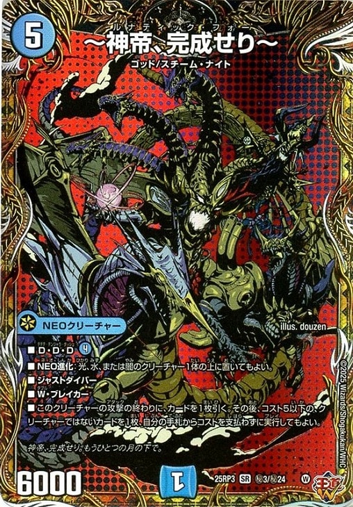 神帝、完成せり～[シークレットレア]【デュエルマスターズトレカお買得