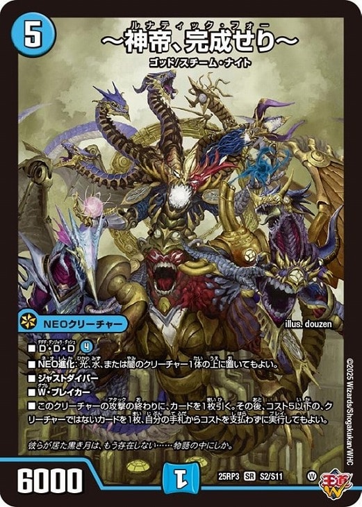神帝、完成せり～【デュエルマスターズトレカお買得価格通販：CBトレコロ】