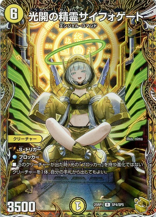 デュエルマスターズ 光開の精霊 サイフォゲート 金トレジャー デュエル