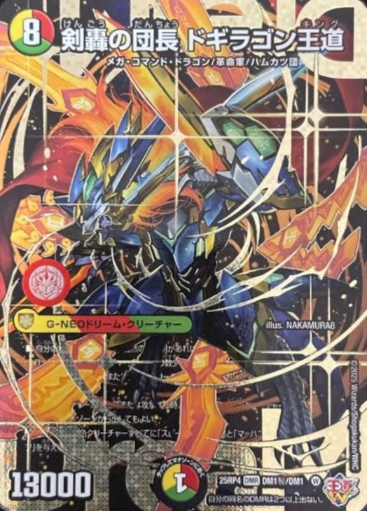 剣轟の団長 ドギラゴン王道【デュエルマスターズトレカお買得価格通販