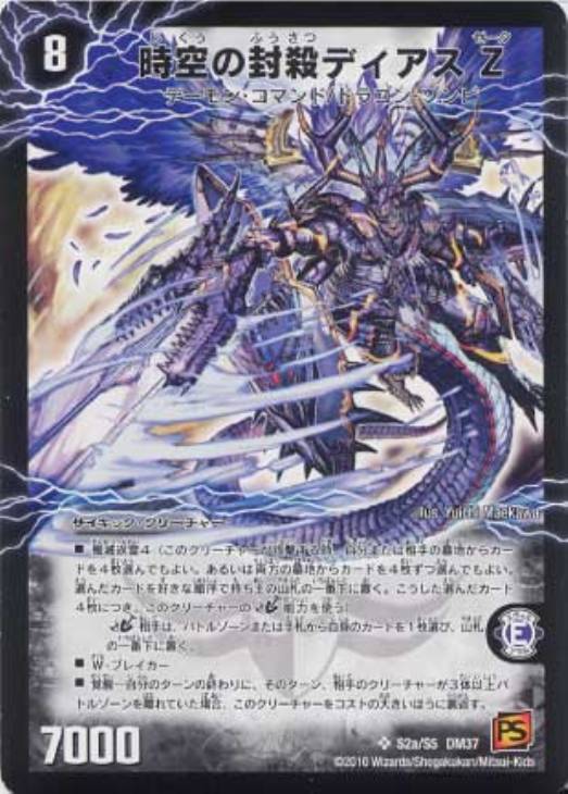 最安値】魔誕の封殺ディアス Z 魔誕の封殺ディアス Z [DM25RP3 ㊙12