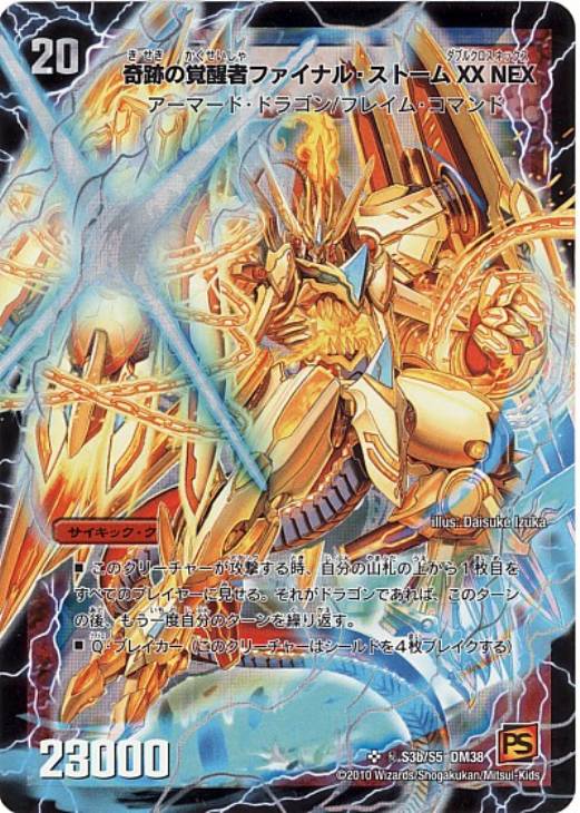 奇跡の覚醒者ファイナル・ストーム XX NEX【デュエルマスターズトレカ