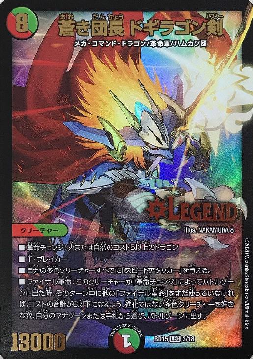 蒼き団長 ドギラゴン剣【デュエルマスターズトレカお買得価格通販：CB