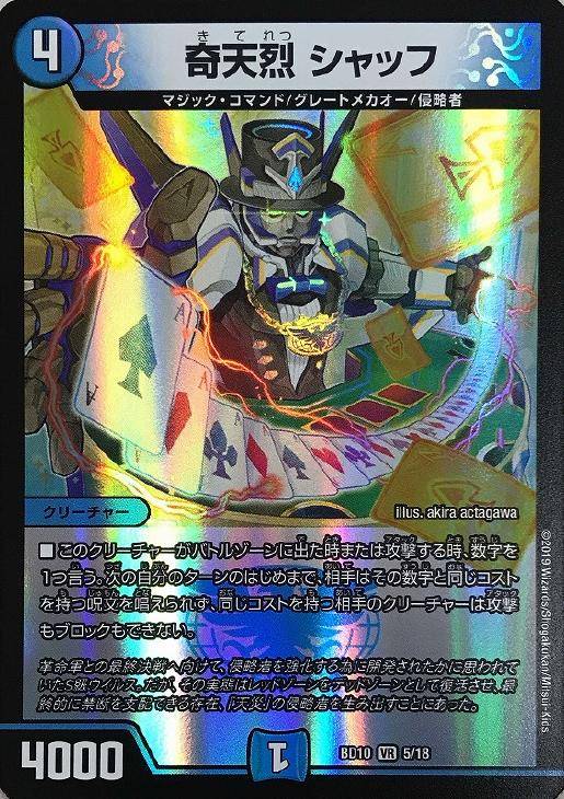 デュエルマスターズ シャッフ b 2枚 奇天烈シャッフb 2枚 奇天烈