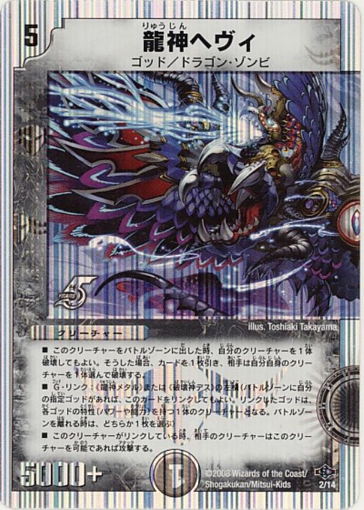龍神ヘヴィ【デュエルマスターズトレカお買得価格通販：CBトレコロ】