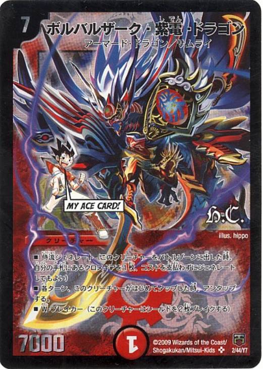 が*う様 【匿名配送】PSA9 ボルバルザーク・紫電・ドラゴン