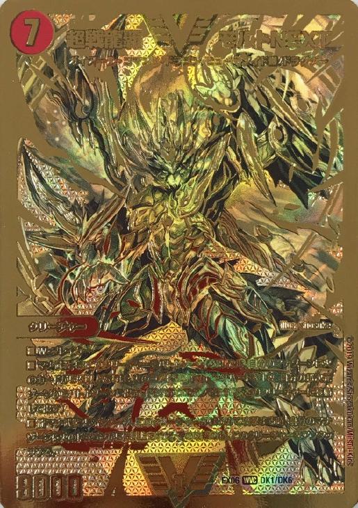 超戦龍覇 モルトNEXT モルネク モルトネクスト 金 シク シークレット 4