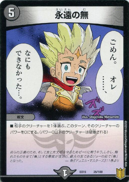 デュエマ、ノーマルカード