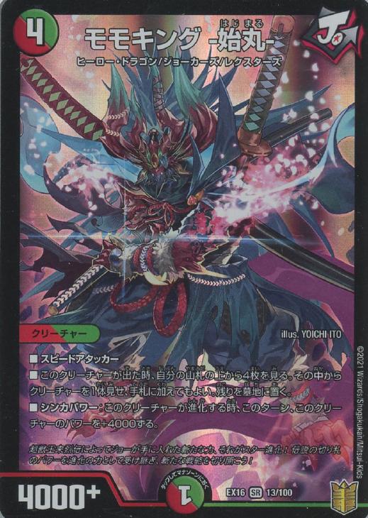 デュエルマスターズ モモキング 始丸 20th ゴールド psa10 デュエマ