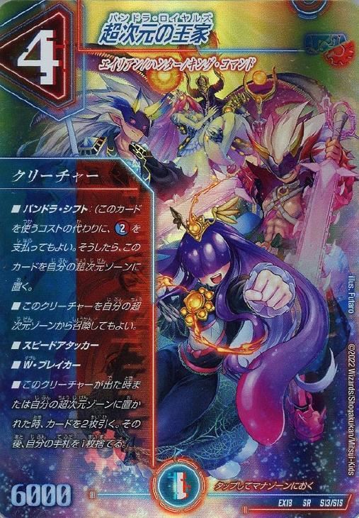 デュエル・マスターズ 超次元カード