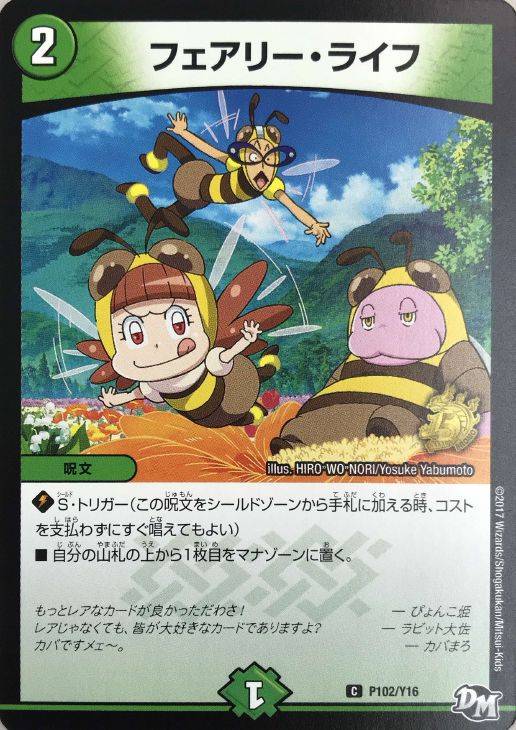 フェアリーライフ プロモ e2 mc フェアリー・ライフ [DMC42 89/90