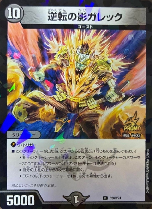 デュエマ 逆転の影ガレック 一枚500円 逆転の影ガレック【デュエル