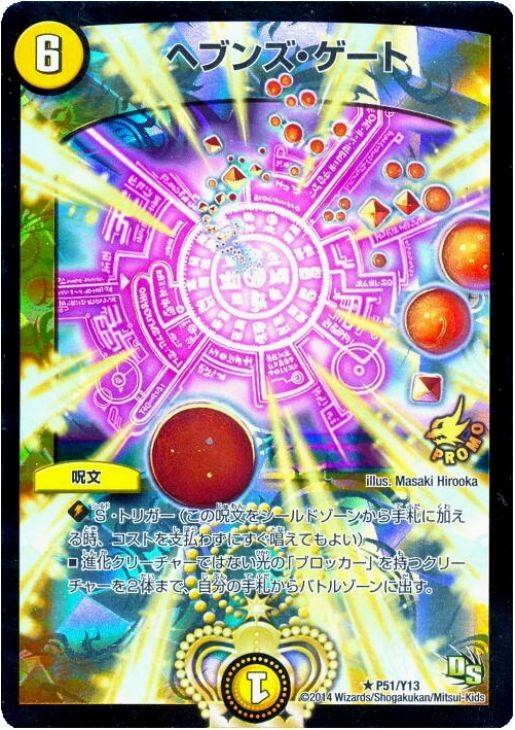 ヘブンズ・ゲート【デュエルマスターズトレカお買得価格通販：CBトレコロ】