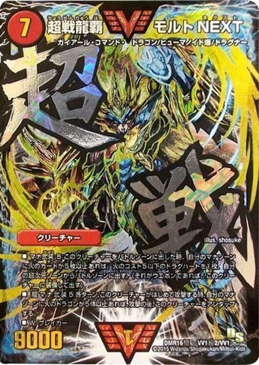 デュエルマスターズ クリーチャー モルトNEXT文字シク デュエル