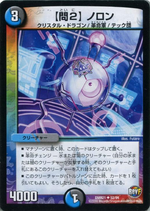 問2】 ノロン【デュエルマスターズトレカお買得価格通販：CBトレコロ】
