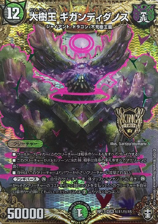 大樹王 ギガンディダノス【デュエルマスターズトレカお買得価格通販