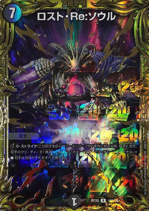 ロスト・Re:ソウル b 【公式通販】