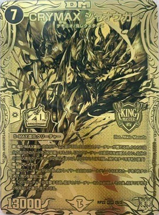 CRYMAXジャオウガ クライマックスジャオウガ ゴールド 金 20th