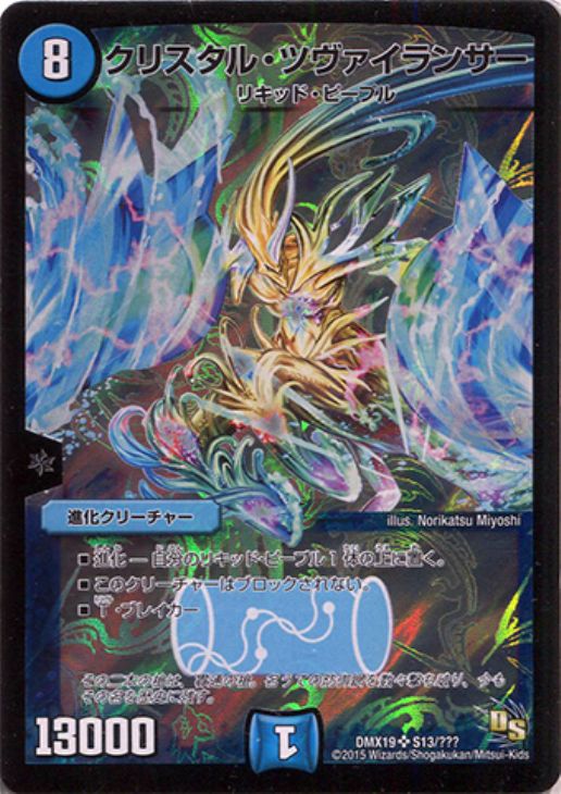 クリスタルツヴァイランサー 初期 1008 2025年最新】クリスタル