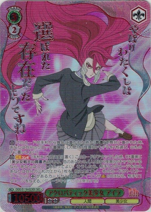 ヴァイスシュヴァルツ ダンダダン 選ばれし美少女アイラ SP 2枚