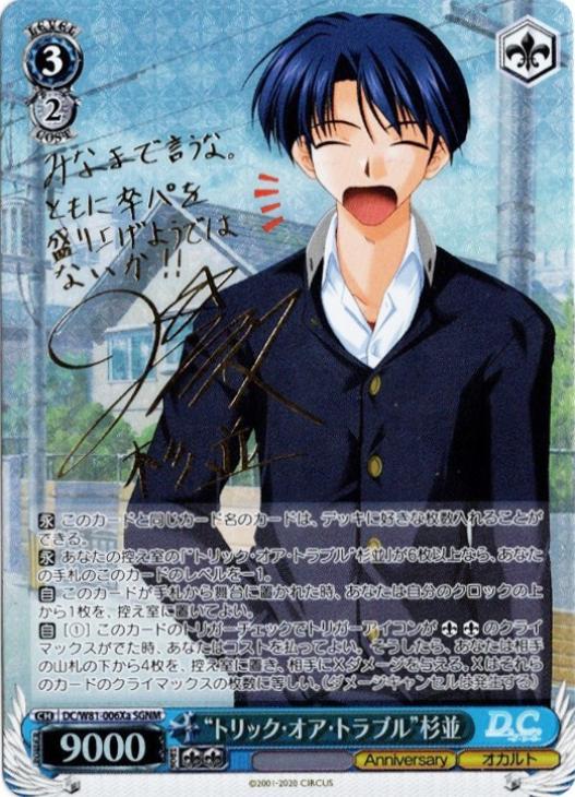 トリック・オア・トラブル 杉並 サイン SGNM トリック・オア・トラブル